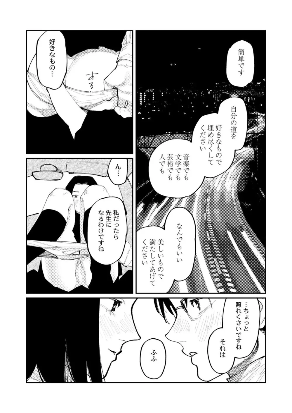 COMIC 快艶 VOL.09 Page.59
