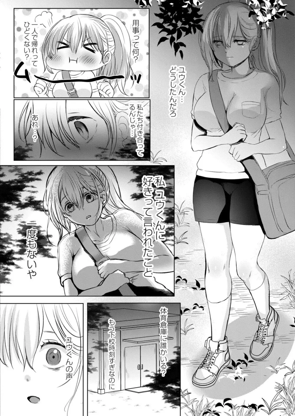 COMIC 快艶 VOL.09 Page.88