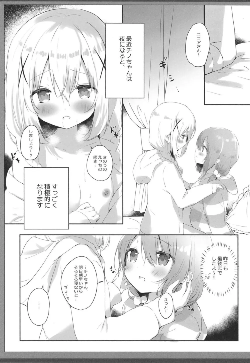 あまふわココチノえっち Page.5