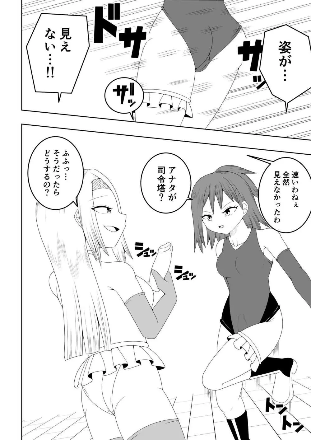 ふたなり戦隊フタナリンジャー~不感症娘ブルーvsテコキネス~ Page.10