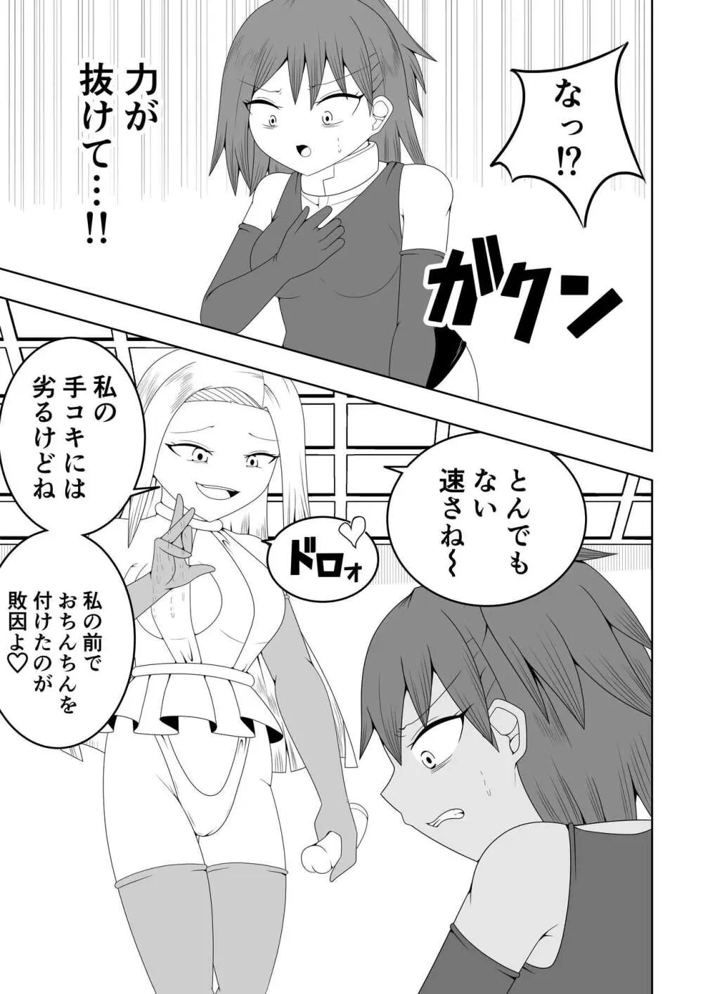 ふたなり戦隊フタナリンジャー~不感症娘ブルーvsテコキネス~ Page.13