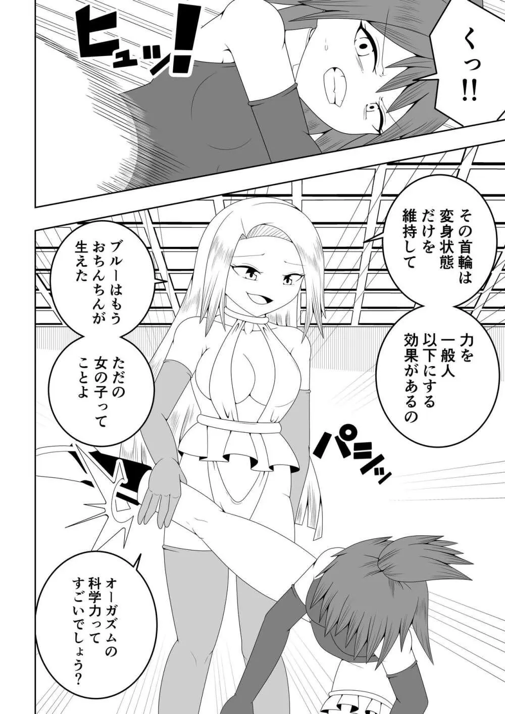 ふたなり戦隊フタナリンジャー~不感症娘ブルーvsテコキネス~ Page.14