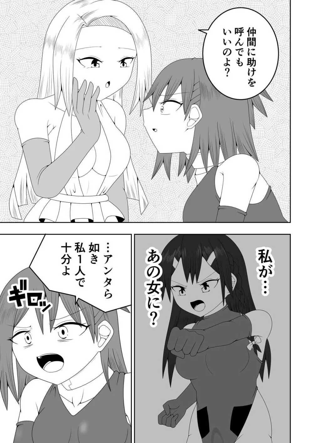 ふたなり戦隊フタナリンジャー~不感症娘ブルーvsテコキネス~ Page.15