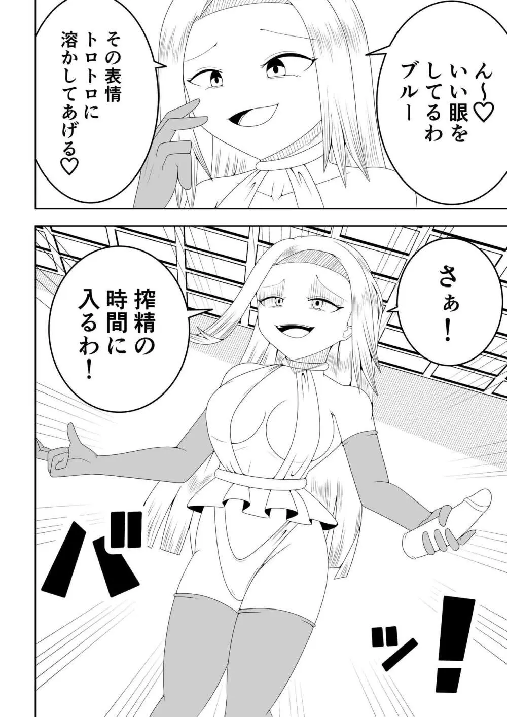 ふたなり戦隊フタナリンジャー~不感症娘ブルーvsテコキネス~ Page.16