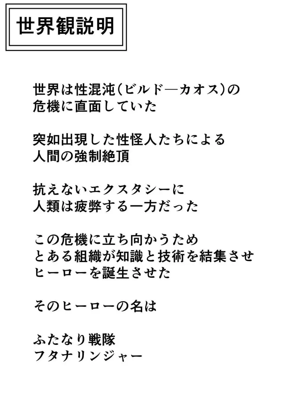 ふたなり戦隊フタナリンジャー~不感症娘ブルーvsテコキネス~ Page.2