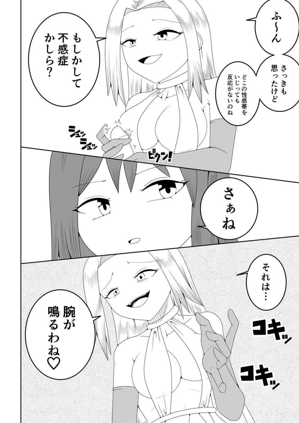 ふたなり戦隊フタナリンジャー~不感症娘ブルーvsテコキネス~ Page.20