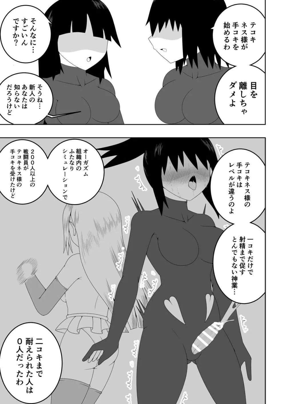 ふたなり戦隊フタナリンジャー~不感症娘ブルーvsテコキネス~ Page.21
