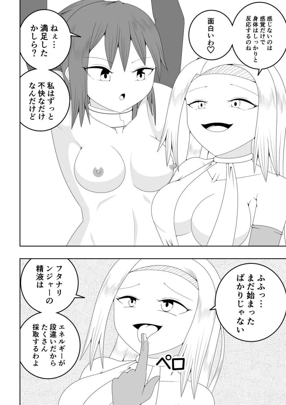 ふたなり戦隊フタナリンジャー~不感症娘ブルーvsテコキネス~ Page.24
