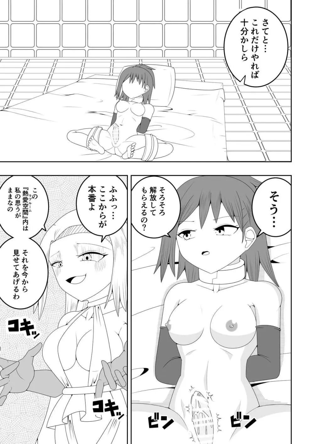 ふたなり戦隊フタナリンジャー~不感症娘ブルーvsテコキネス~ Page.27