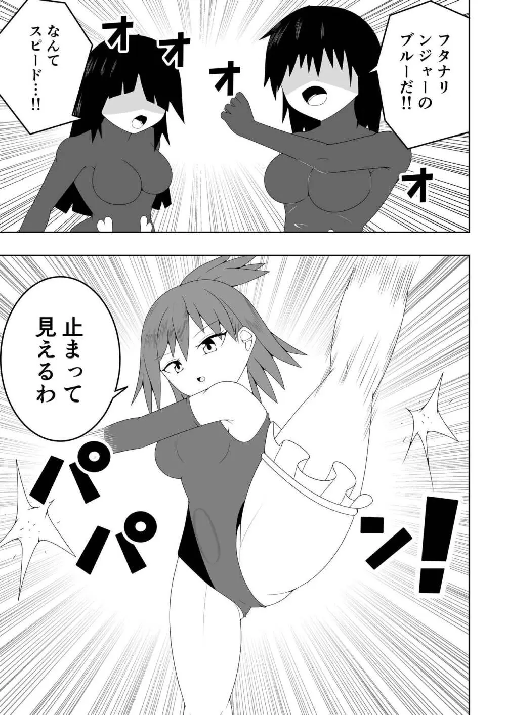 ふたなり戦隊フタナリンジャー~不感症娘ブルーvsテコキネス~ Page.3