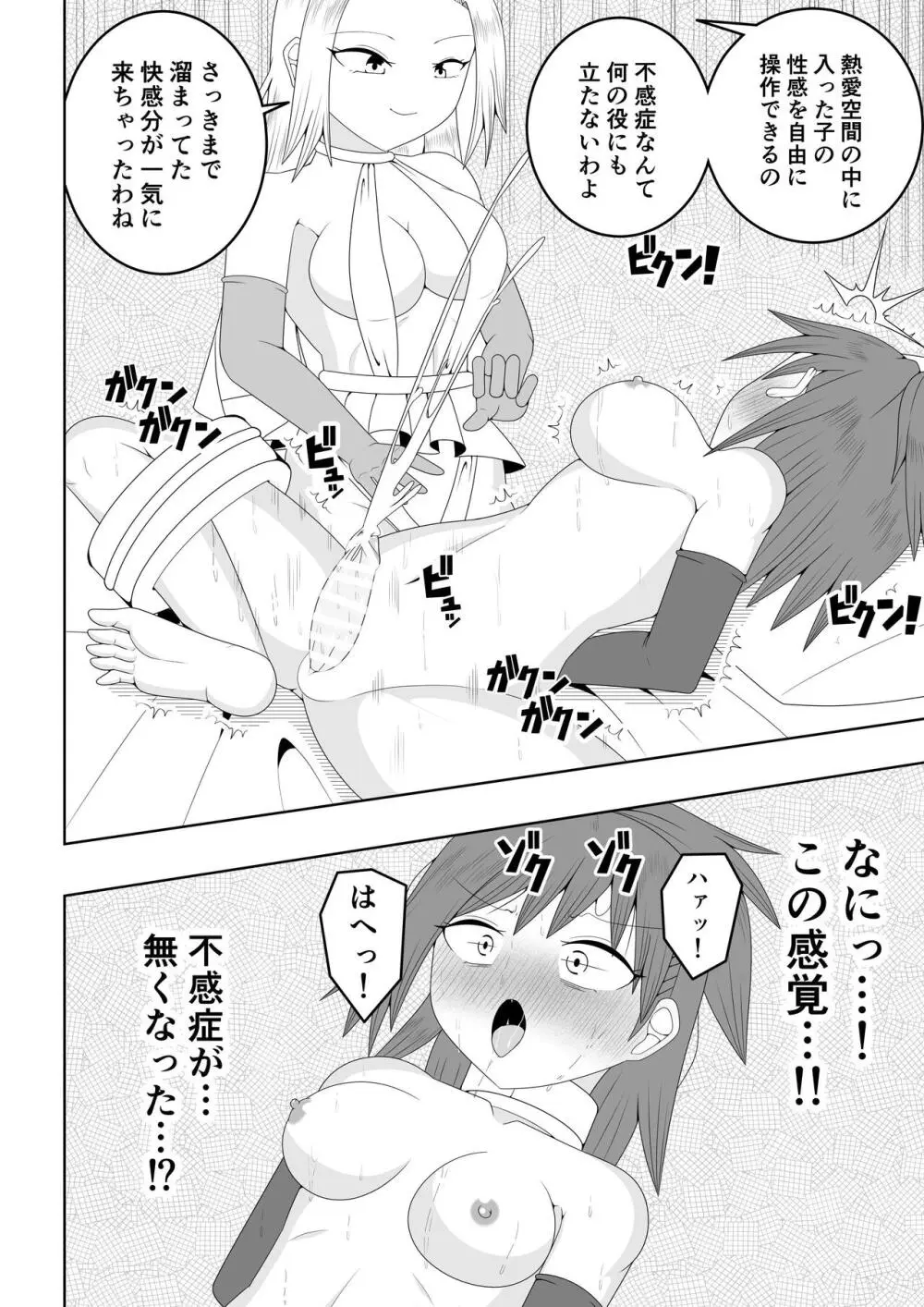 ふたなり戦隊フタナリンジャー~不感症娘ブルーvsテコキネス~ Page.30
