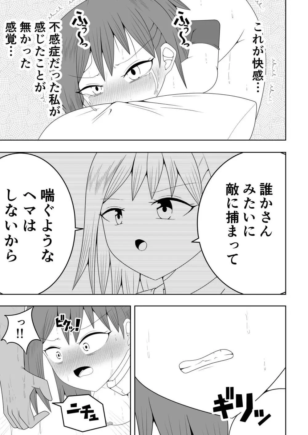 ふたなり戦隊フタナリンジャー~不感症娘ブルーvsテコキネス~ Page.33