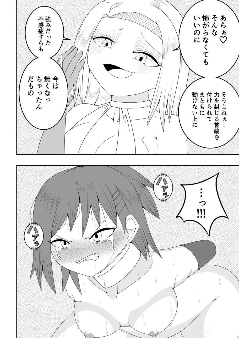 ふたなり戦隊フタナリンジャー~不感症娘ブルーvsテコキネス~ Page.34