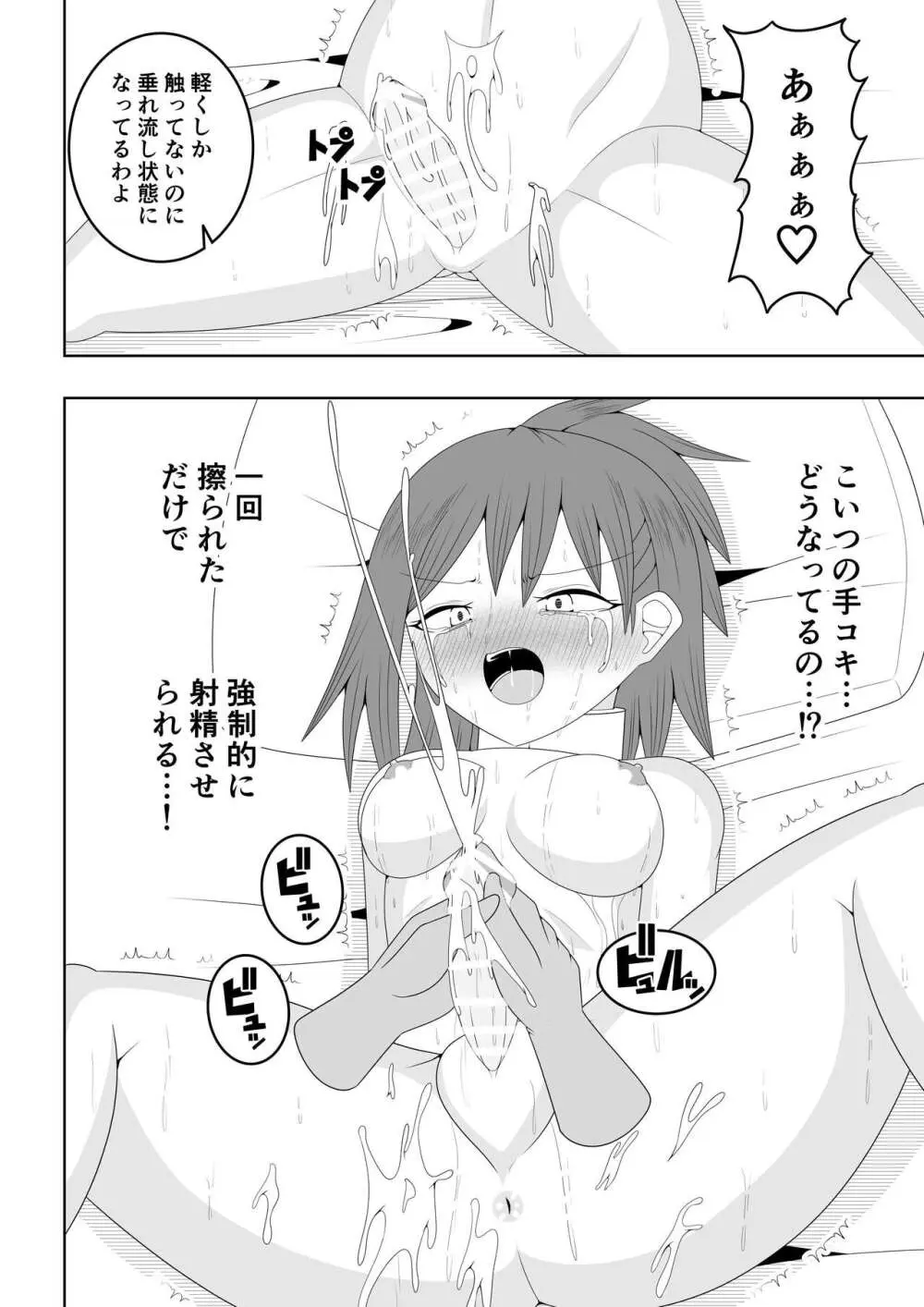 ふたなり戦隊フタナリンジャー~不感症娘ブルーvsテコキネス~ Page.36
