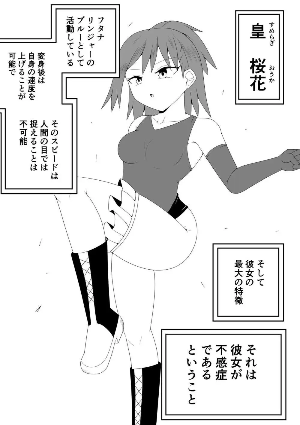 ふたなり戦隊フタナリンジャー~不感症娘ブルーvsテコキネス~ Page.4