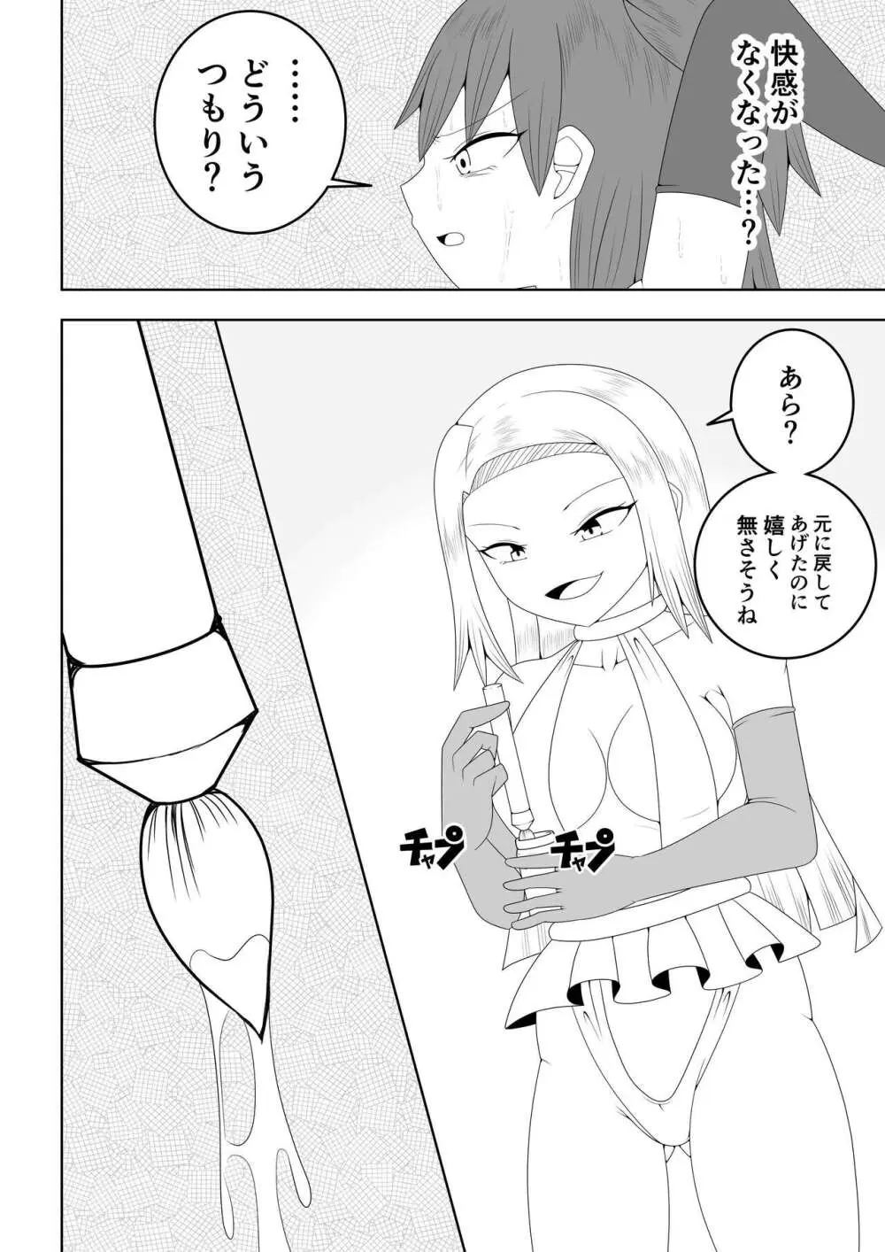 ふたなり戦隊フタナリンジャー~不感症娘ブルーvsテコキネス~ Page.44