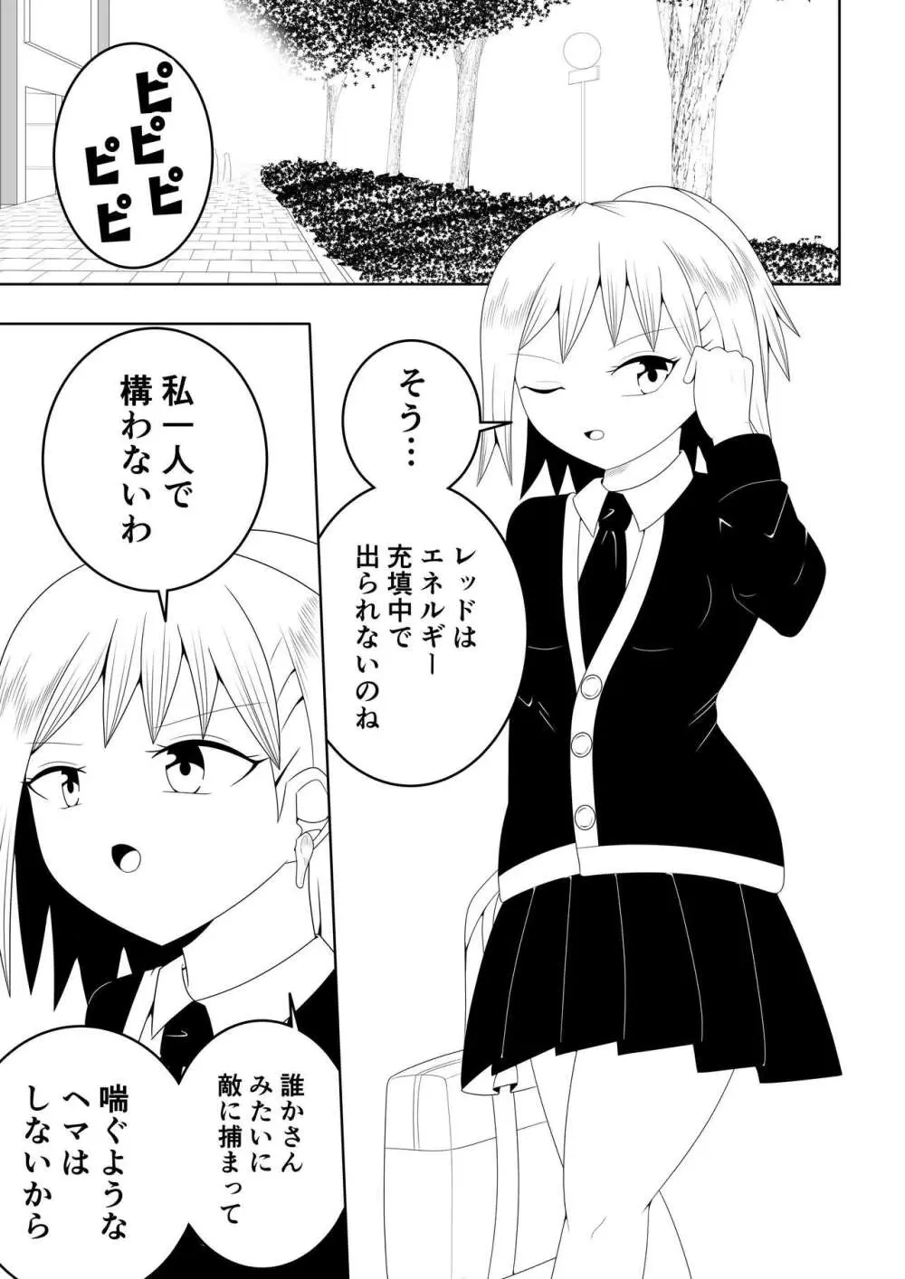 ふたなり戦隊フタナリンジャー~不感症娘ブルーvsテコキネス~ Page.5