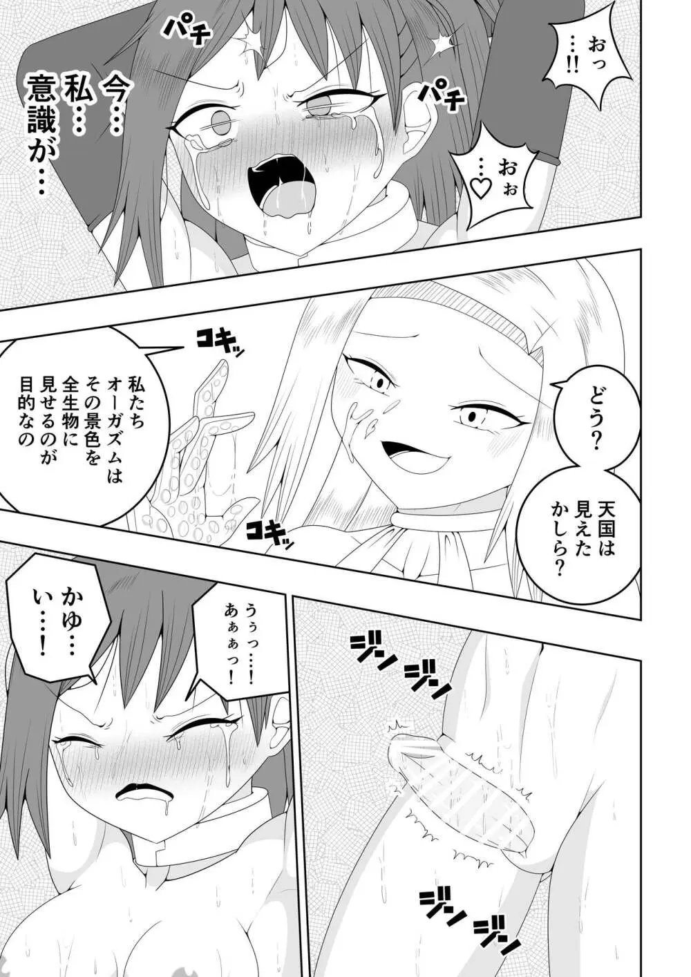 ふたなり戦隊フタナリンジャー~不感症娘ブルーvsテコキネス~ Page.51