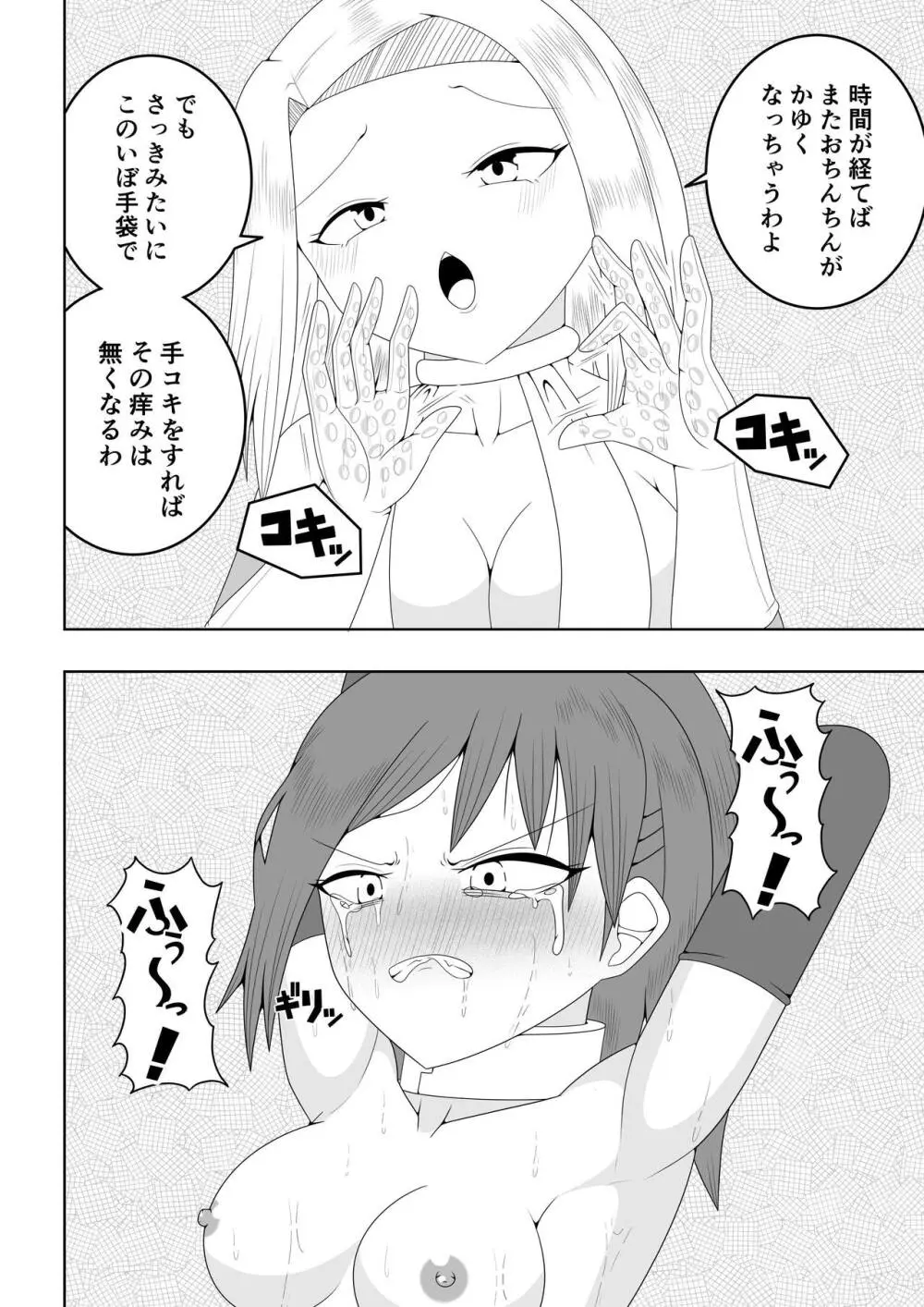 ふたなり戦隊フタナリンジャー~不感症娘ブルーvsテコキネス~ Page.52