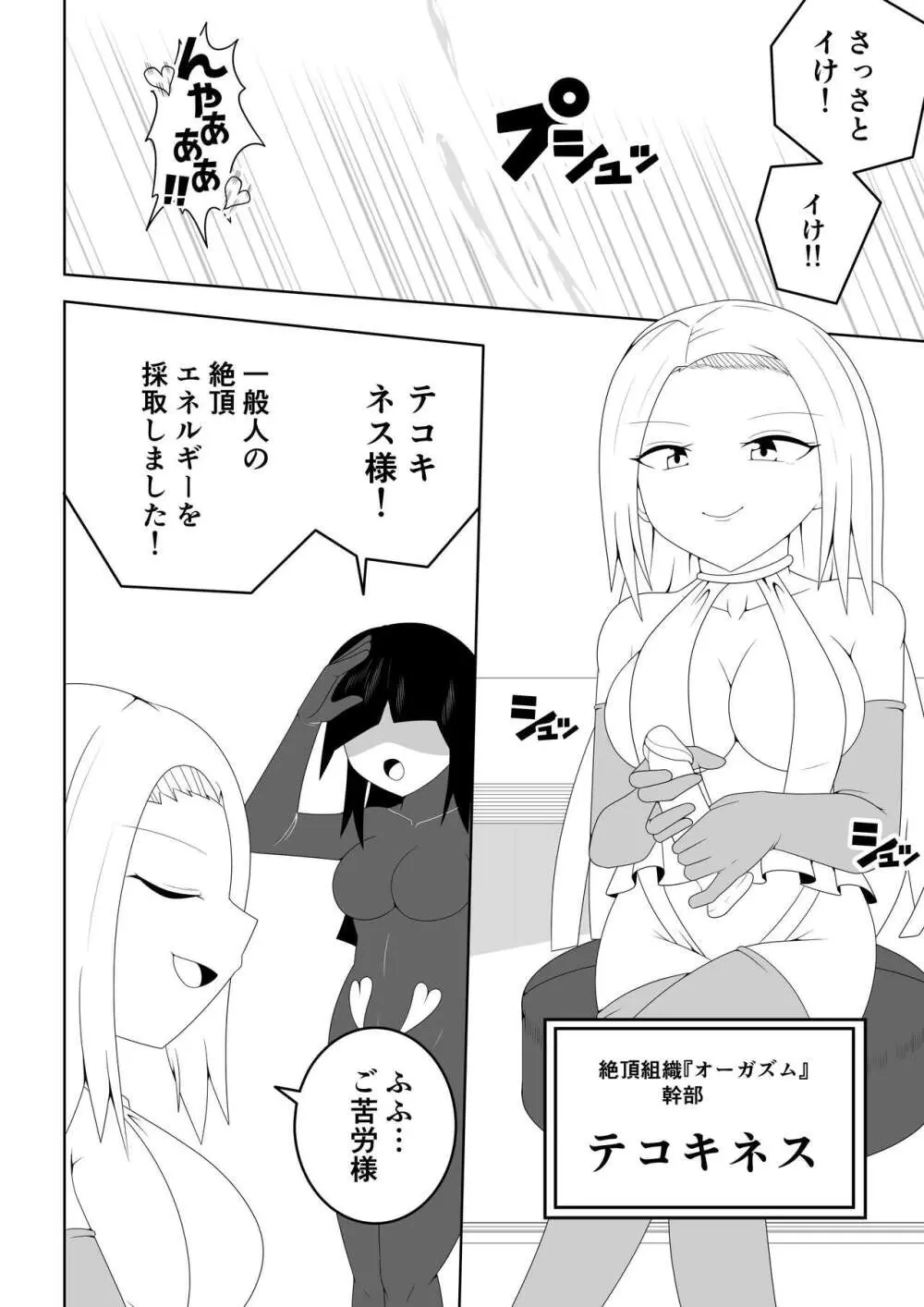 ふたなり戦隊フタナリンジャー~不感症娘ブルーvsテコキネス~ Page.6