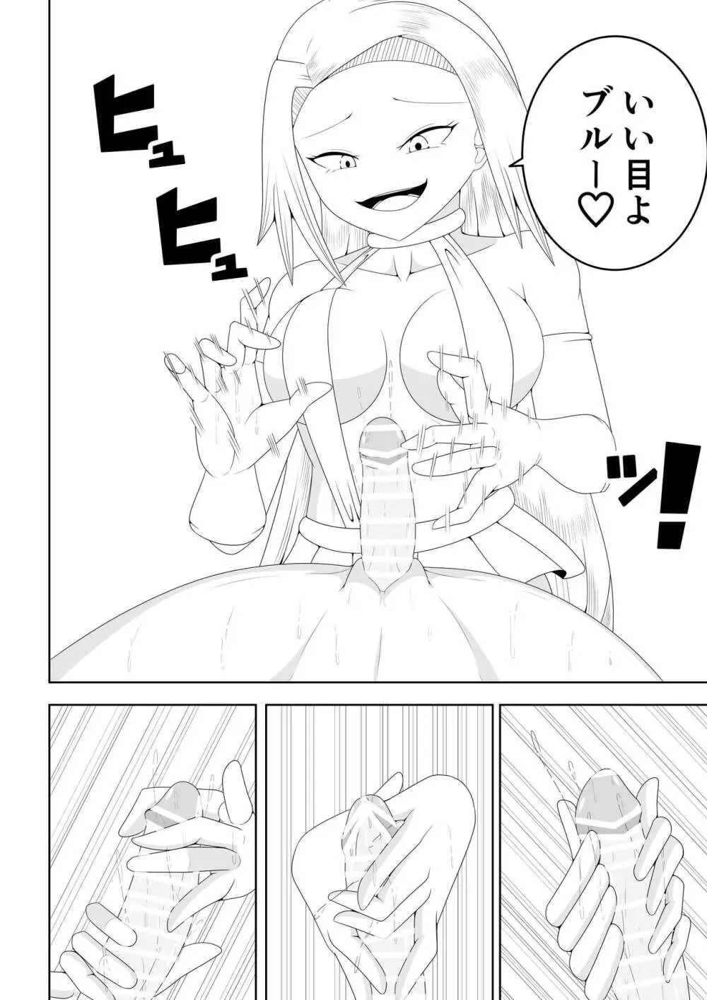 ふたなり戦隊フタナリンジャー~不感症娘ブルーvsテコキネス~ Page.60