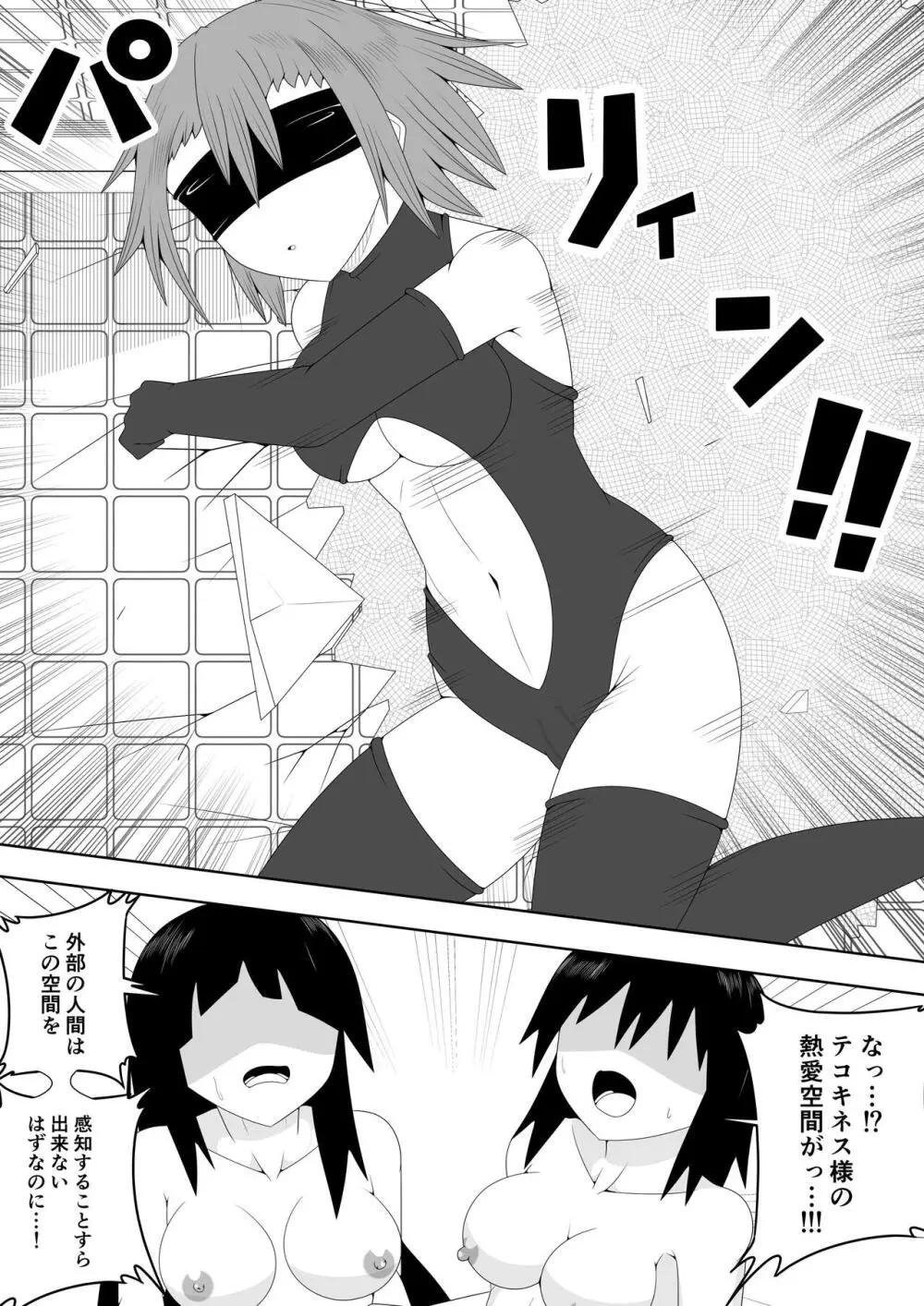 ふたなり戦隊フタナリンジャー~不感症娘ブルーvsテコキネス~ Page.64