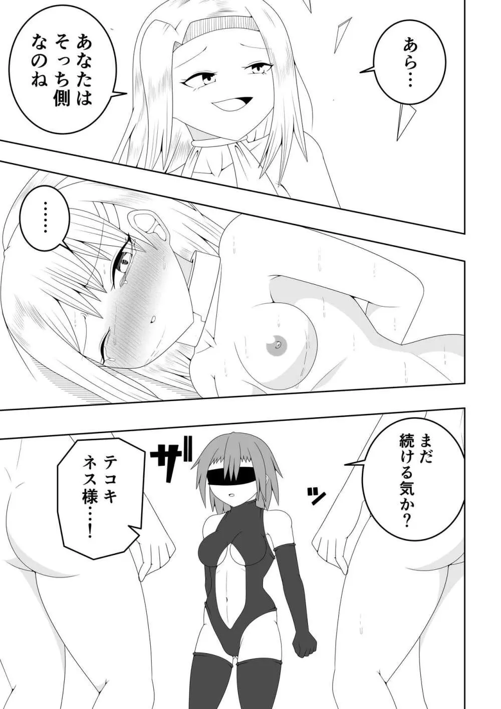 ふたなり戦隊フタナリンジャー~不感症娘ブルーvsテコキネス~ Page.65