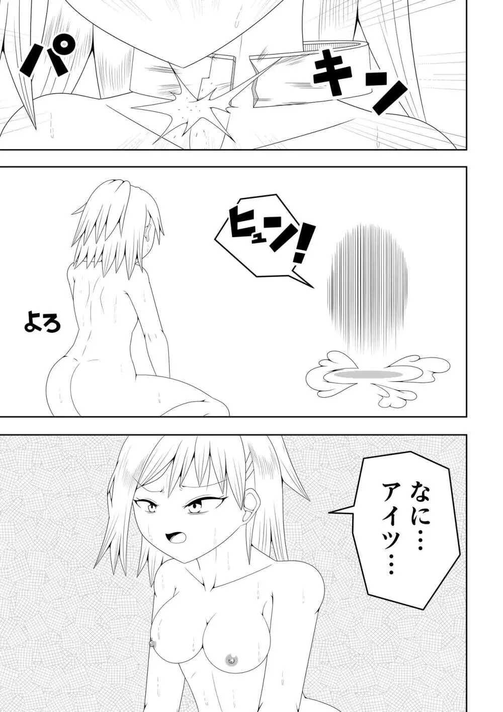 ふたなり戦隊フタナリンジャー~不感症娘ブルーvsテコキネス~ Page.67
