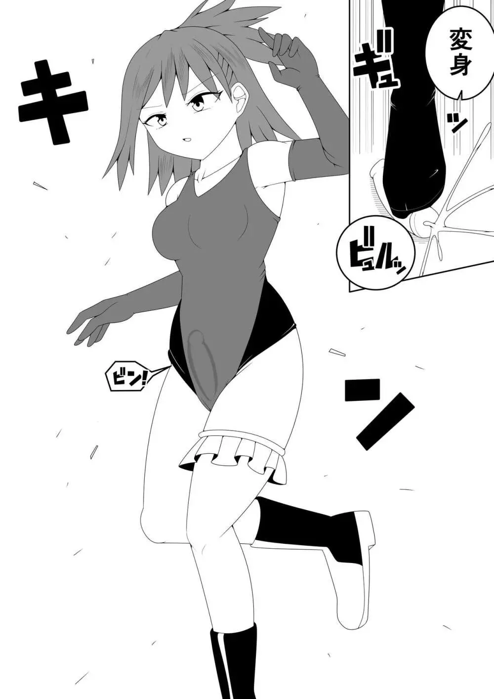 ふたなり戦隊フタナリンジャー~不感症娘ブルーvsテコキネス~ Page.8