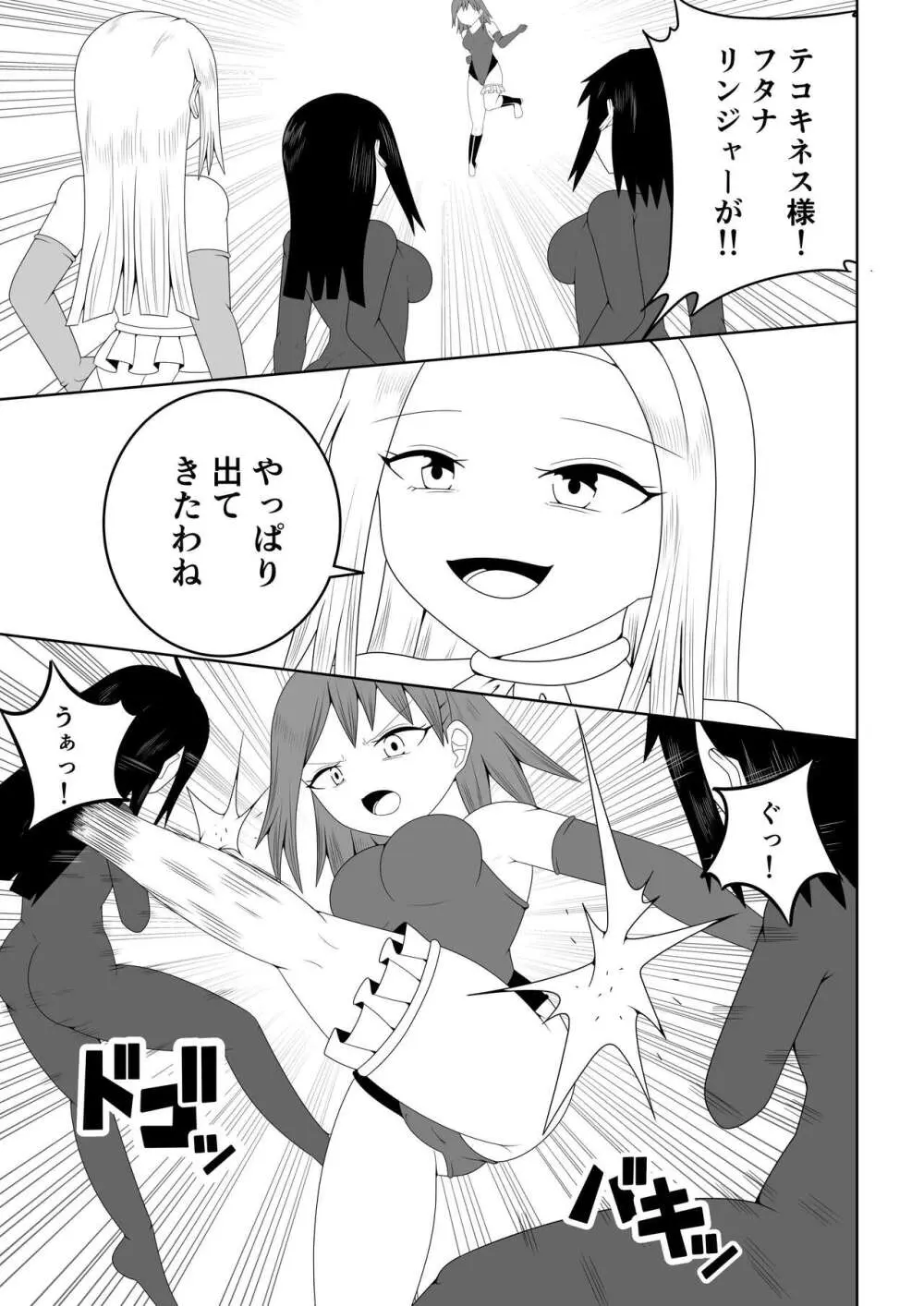 ふたなり戦隊フタナリンジャー~不感症娘ブルーvsテコキネス~ Page.9