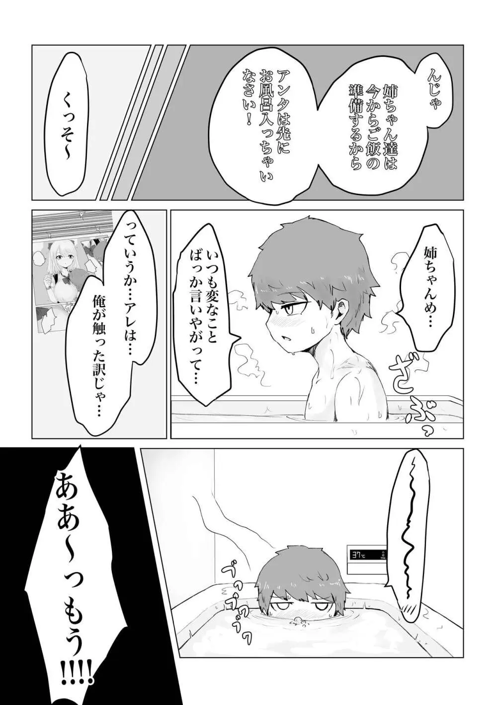 アノヒトノパンツで… Page.12