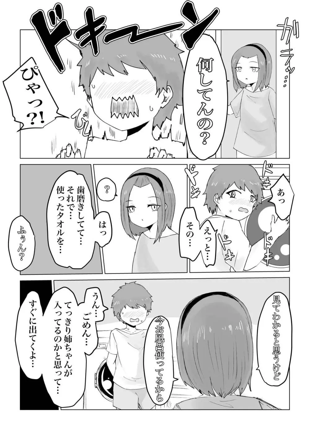 アノヒトノパンツで… Page.20