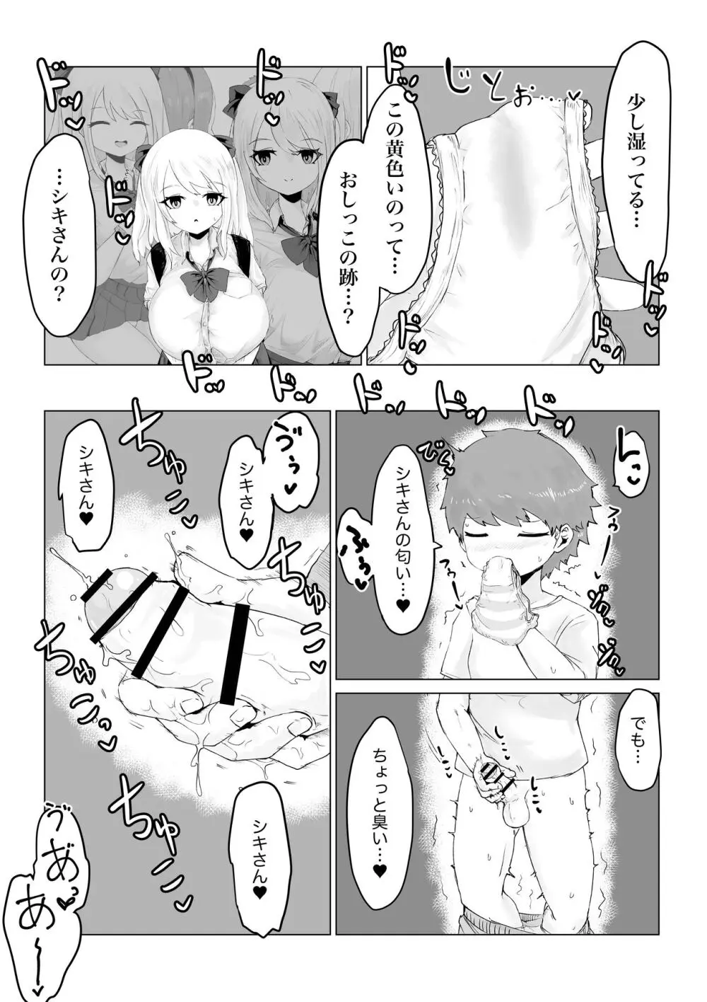 アノヒトノパンツで… Page.23