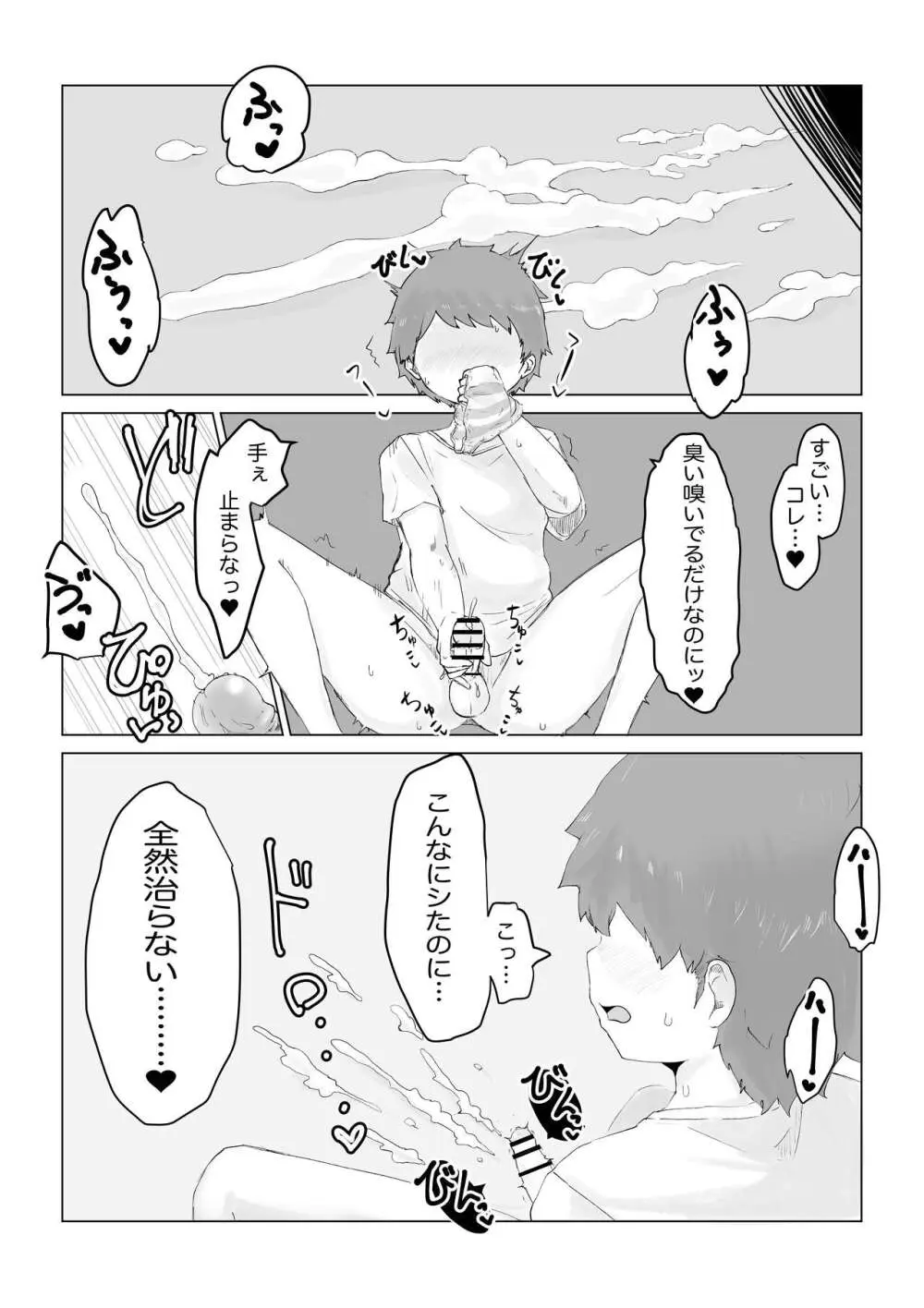 アノヒトノパンツで… Page.25