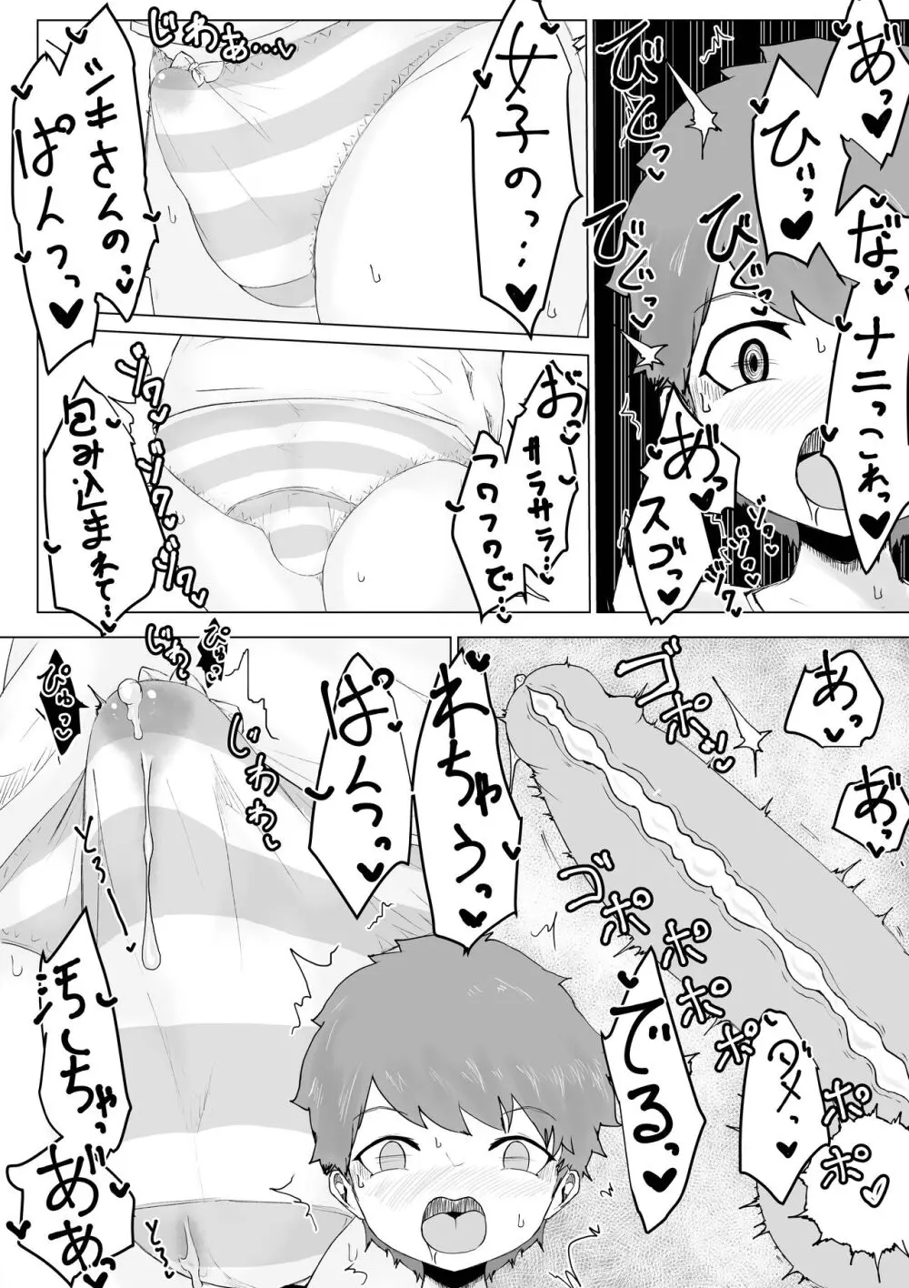 アノヒトノパンツで… Page.28