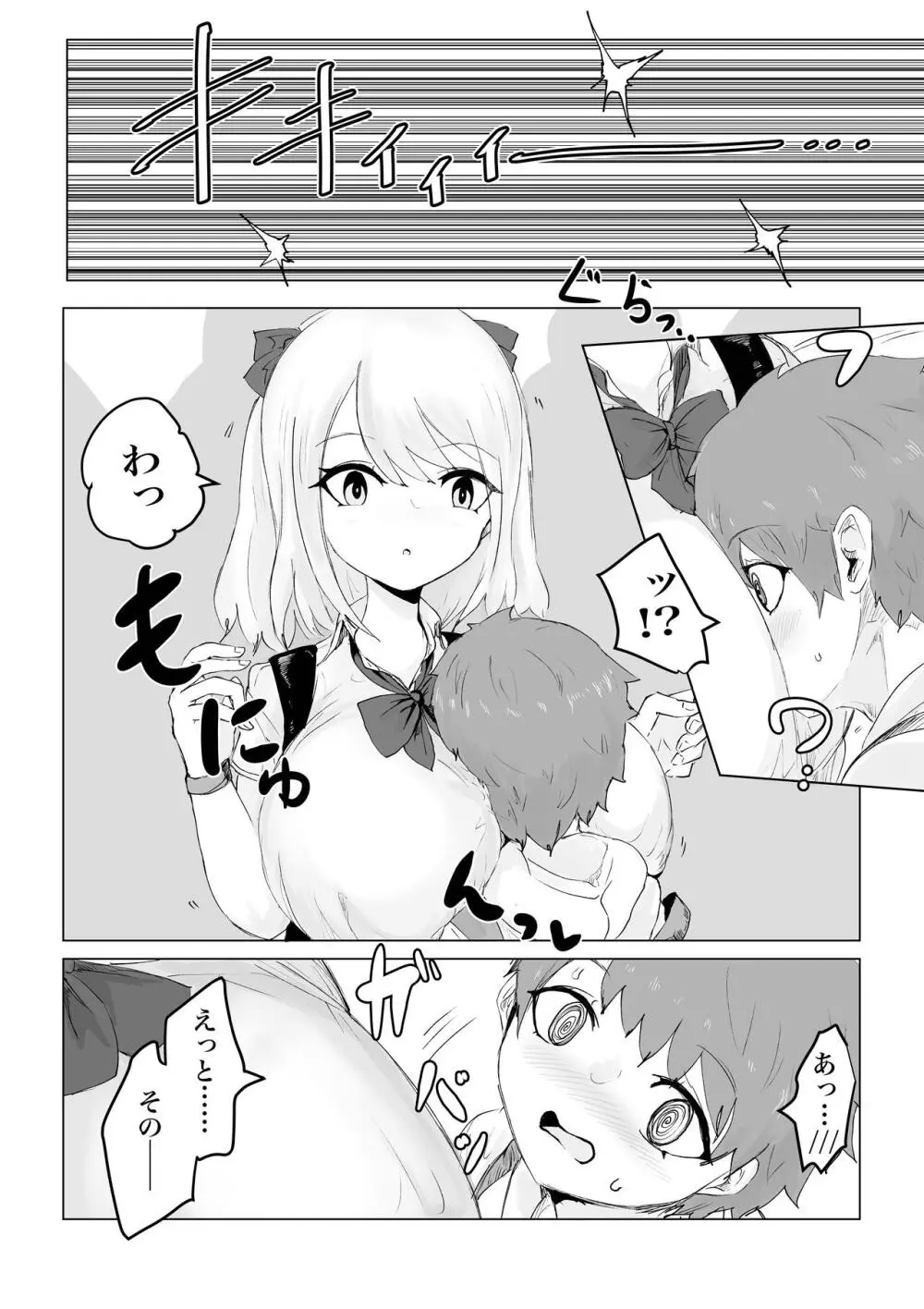 アノヒトノパンツで… Page.5