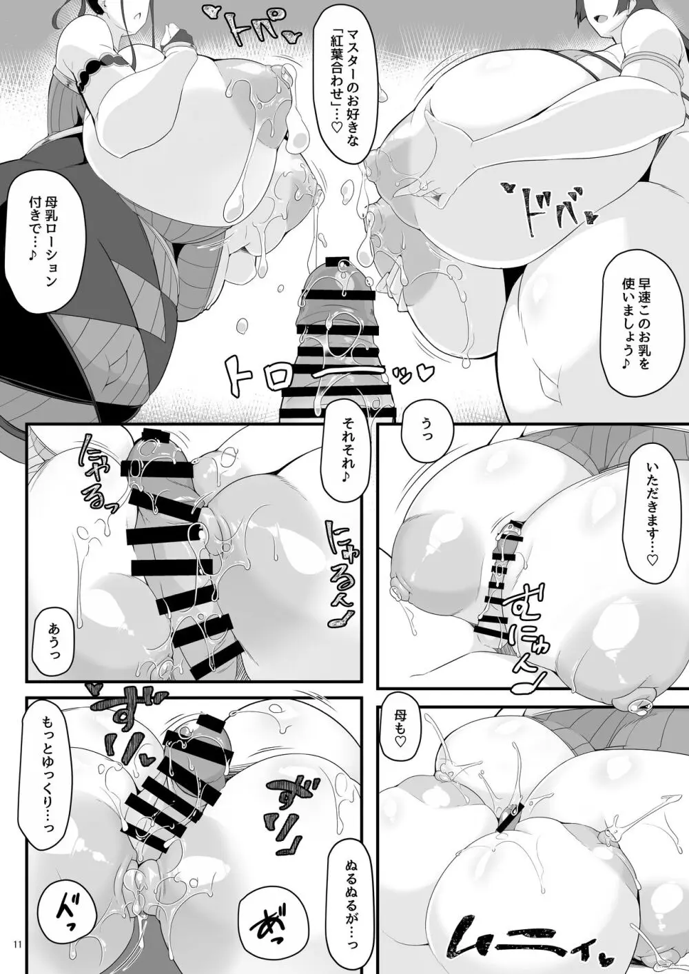 双撫子と瞳合う Page.11