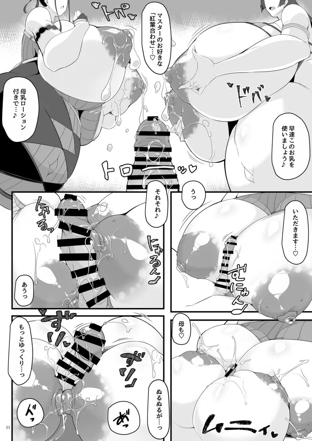 双撫子と瞳合う Page.35