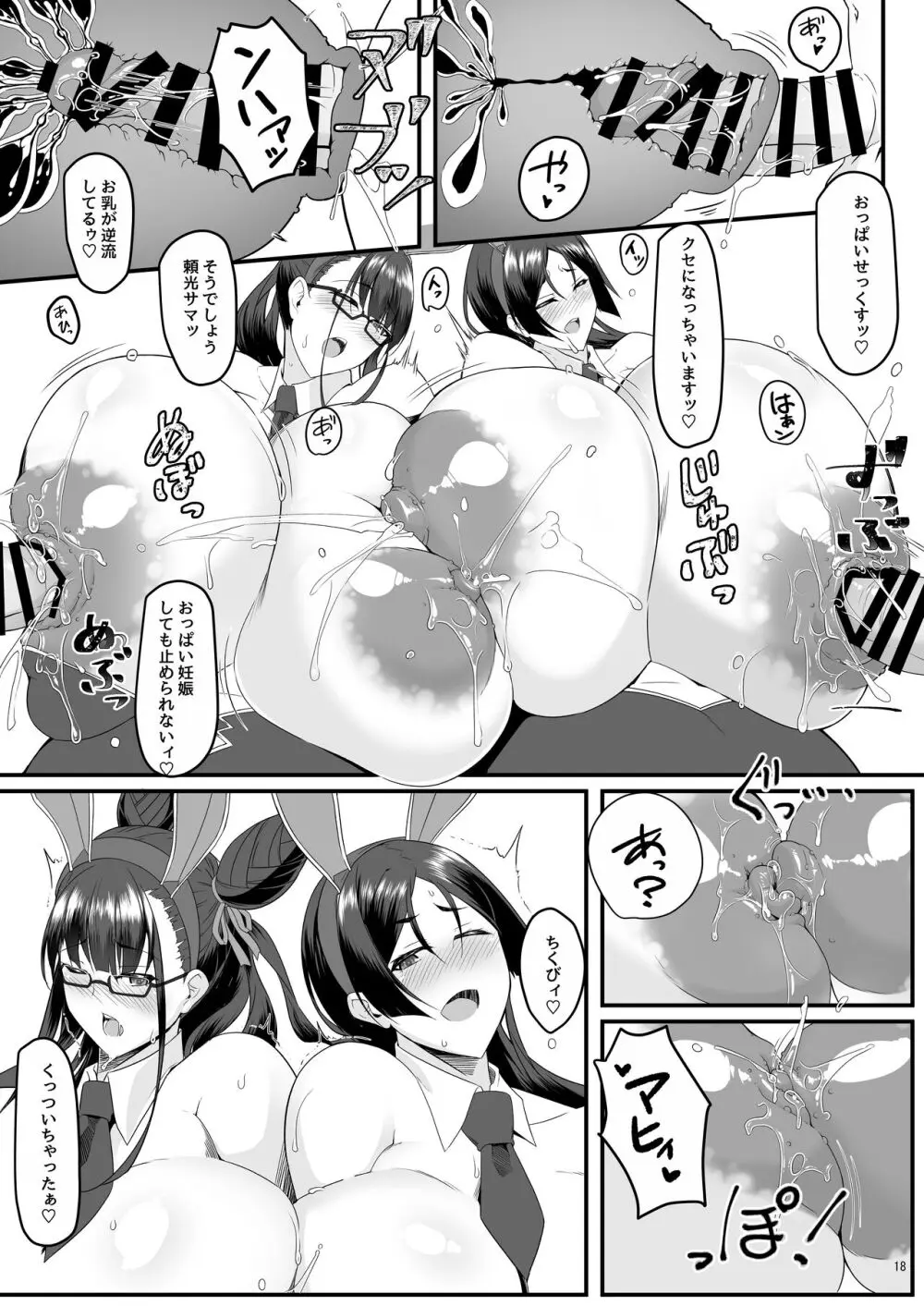 双撫子と瞳合う Page.42