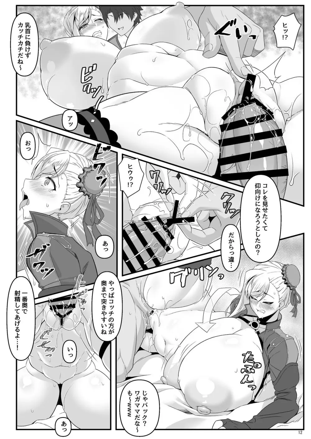 オシオキだべぇ～武蔵ちゃん! Page.12
