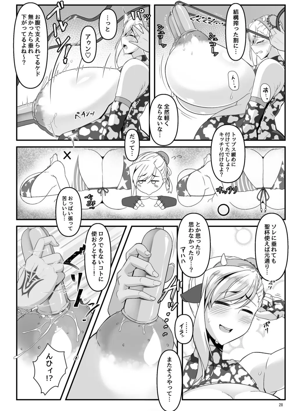 オシオキだべぇ～武蔵ちゃん! Page.64