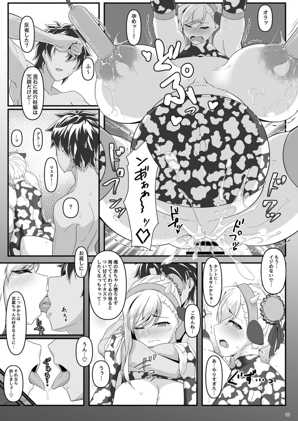 オシオキだべぇ～武蔵ちゃん! Page.66