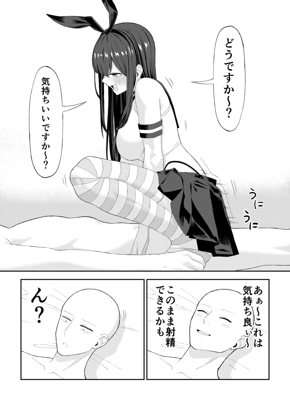 童貞がコスプレ風俗行った話 Page.14