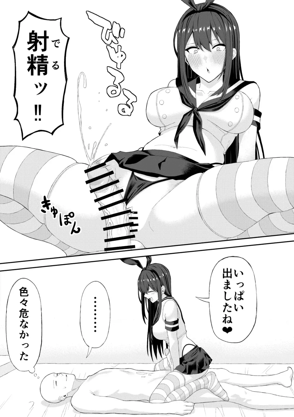 童貞がコスプレ風俗行った話 Page.18