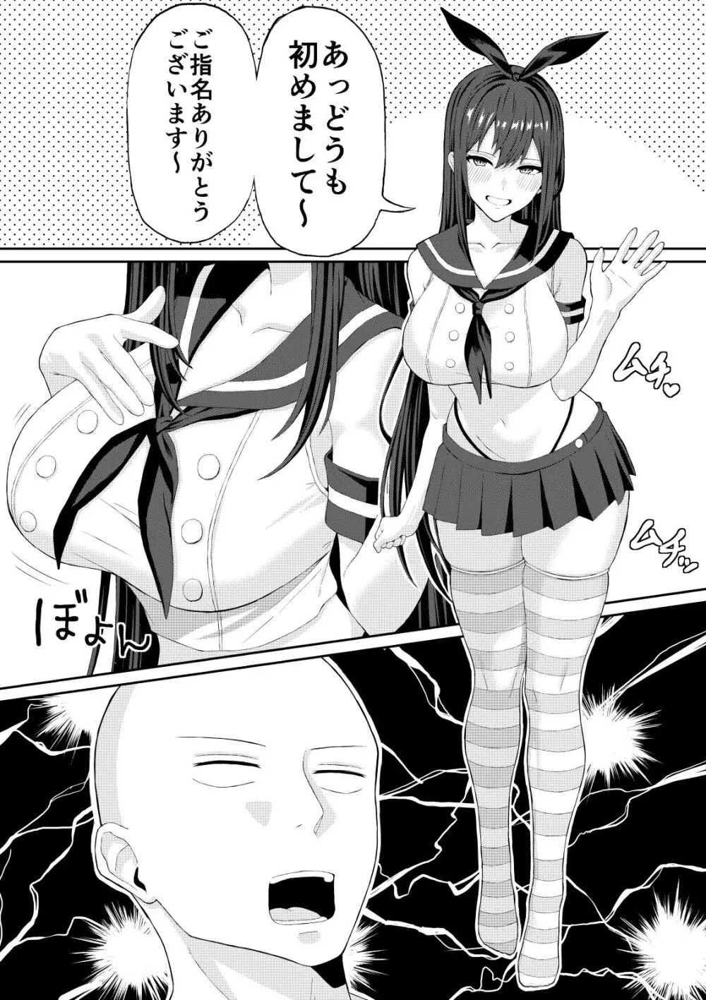 童貞がコスプレ風俗行った話 Page.7