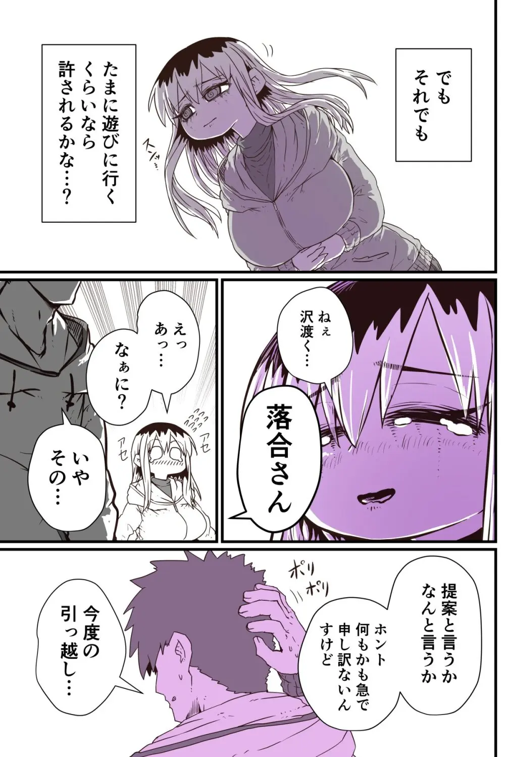 バツイチで泣き虫なおとなりさん Page.117