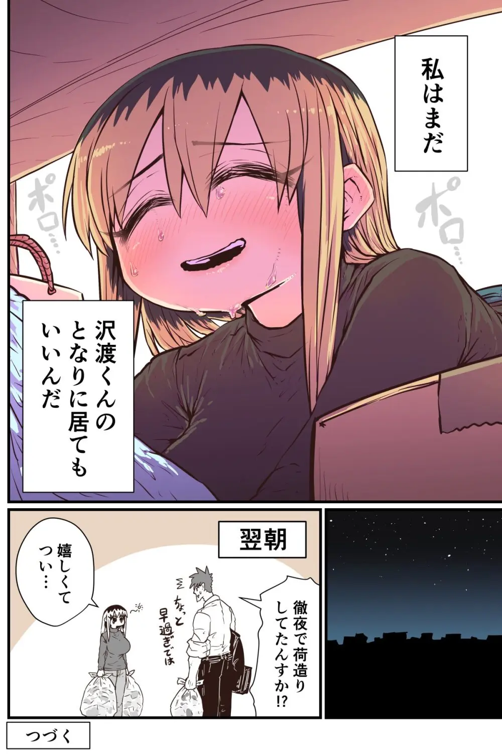 バツイチで泣き虫なおとなりさん Page.128