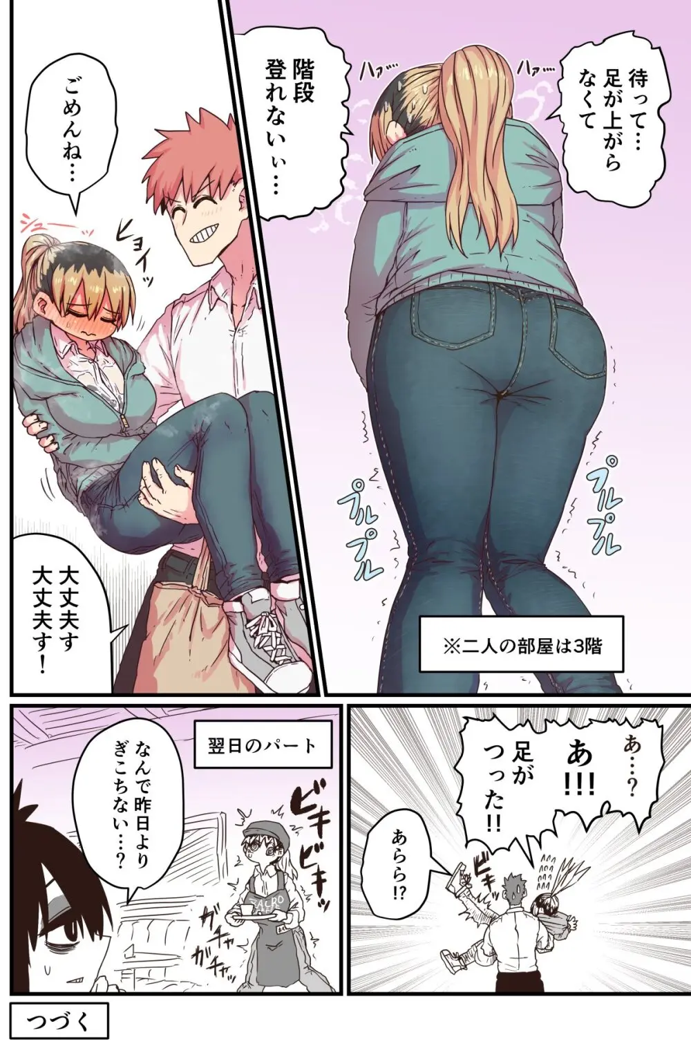 バツイチで泣き虫なおとなりさん Page.196