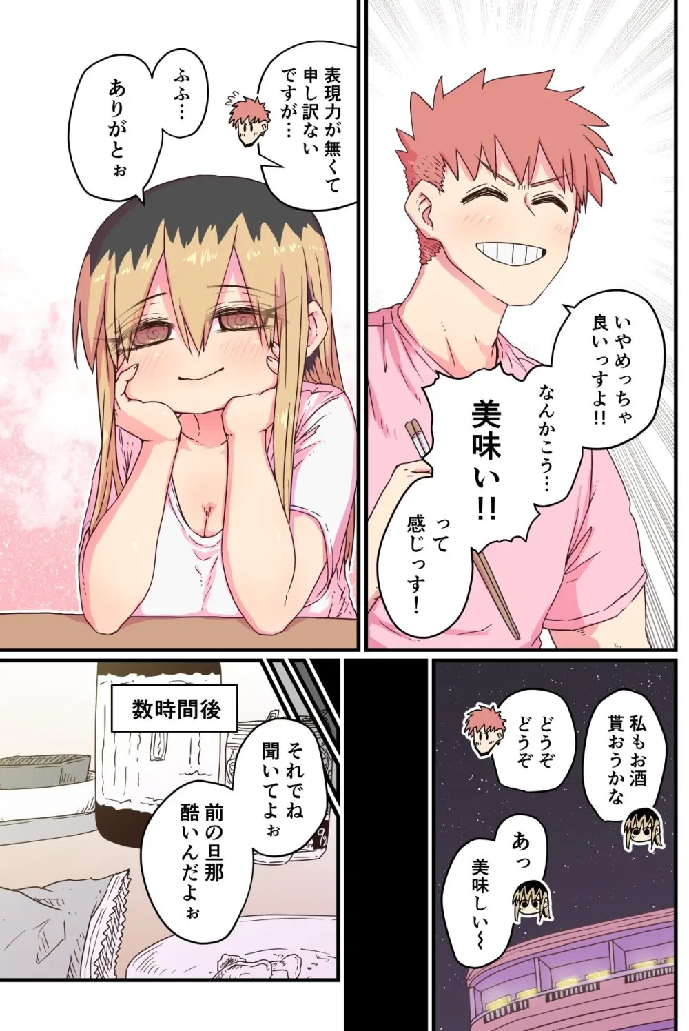 バツイチで泣き虫なおとなりさん Page.205