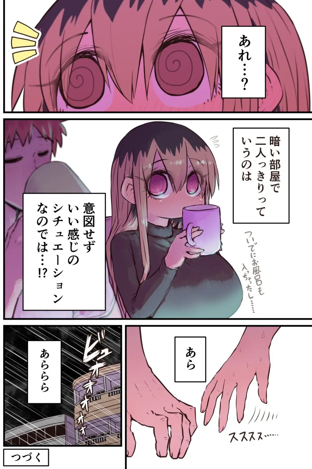 バツイチで泣き虫なおとなりさん Page.274